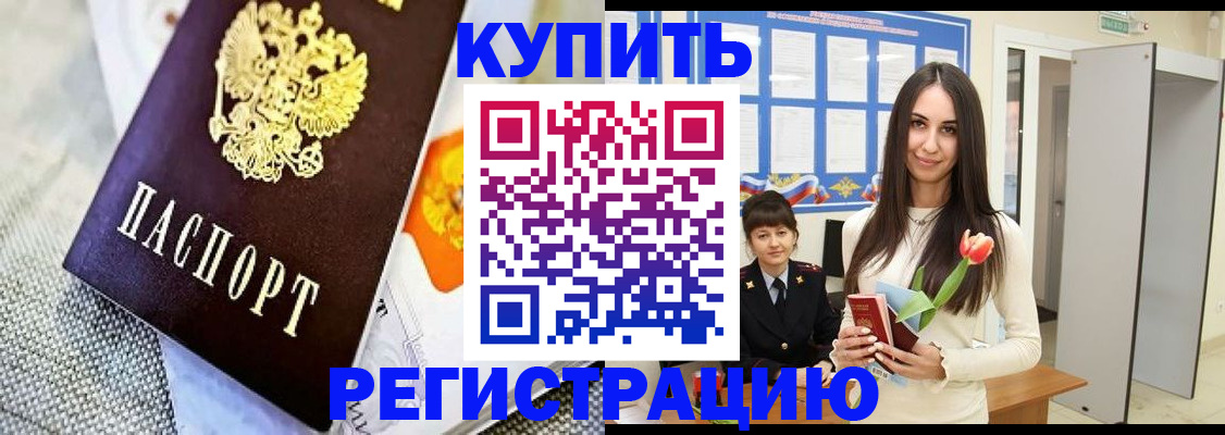 купить прописку в Кашине